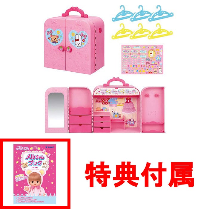 【おまけ メルちゃんブック付】 メルちゃん なかよしパーツ おかたづけばっちり! おしゃれクローゼット