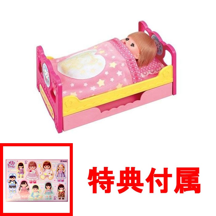 【おまけ特典 メルちゃんシール 付】 メルちゃん なかよしパーツ おかたづけもできちゃう! いっしょにおねんねベッド