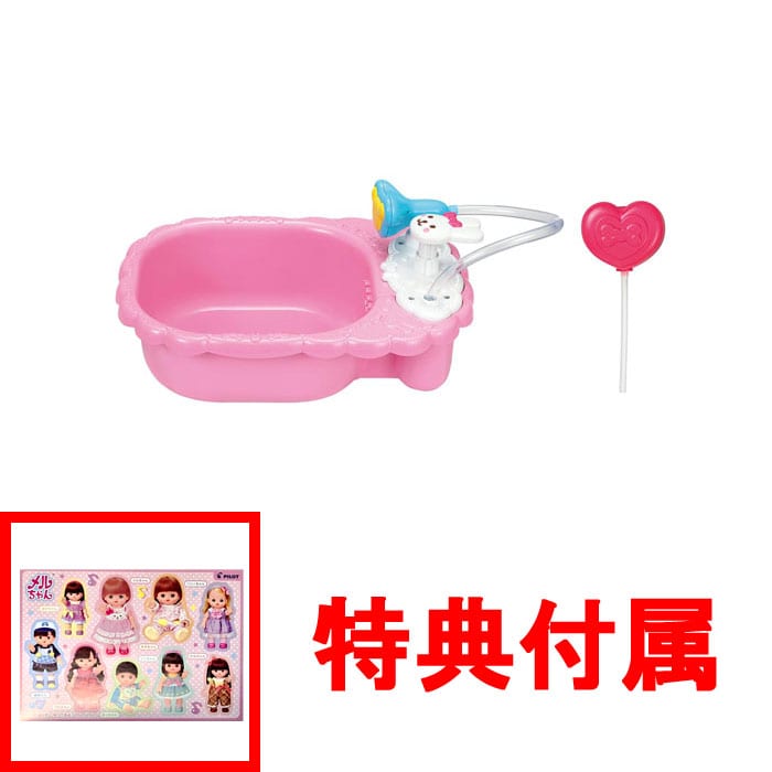 【おまけ特典 メルちゃんシール 付】 メルちゃん なかよしパーツ おせわだいすきバスタブ