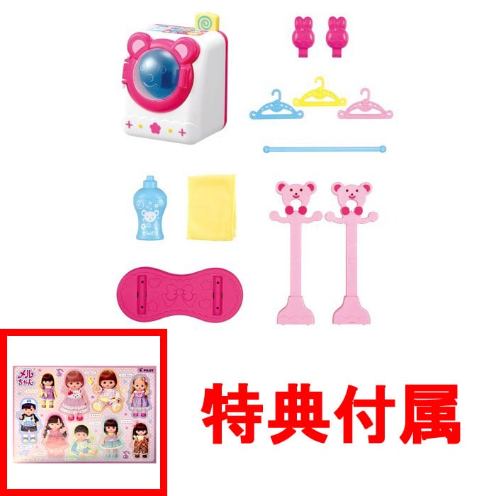 【おまけ特典 メルちゃんシール 付】 メルちゃん なかよしパーツ おせんたくセット (2020年発売版)