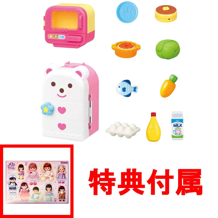 【おまけ特典 メルちゃんシール 付】 メルちゃん なかよしパーツ レンジとれいぞうこセット (2022年発売版)