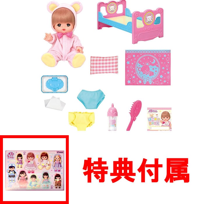 【おまけ特典 メルちゃんシール 付】 メルちゃん お人形セット メルちゃん入門セット