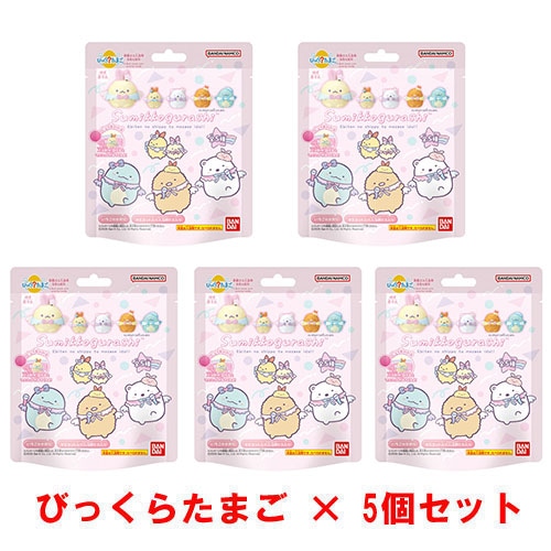 [5個セット] びっくらたまご すみっコぐらし ～えびてんのしっぽ めざせアイドル！～(2025年版） 入浴剤 バスボム バスボール