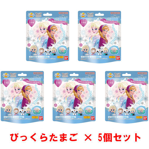 [5個セット] びっくらたまご アナと雪の女王 おすわりマスコット 入浴剤 バスボム バスボール