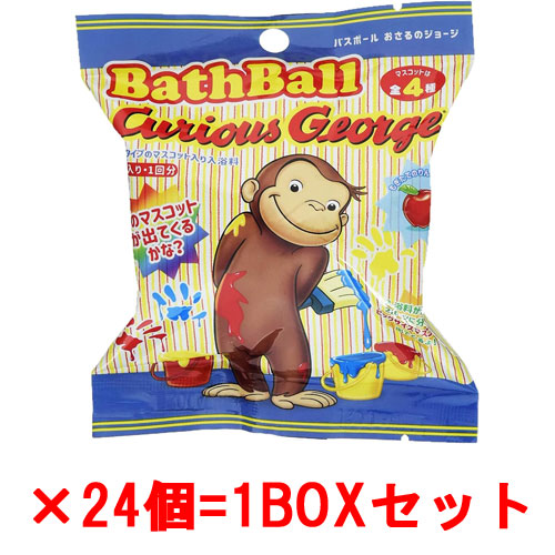 [24個セット=1BOX] おさるのジョージ バスボール2 BATH BALL 入浴剤 バスボム