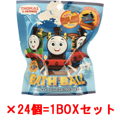 [24個セット=1BOX] きかんしゃトーマス ベストフレンズ バスボール BATH BALL 入浴剤 バスボム