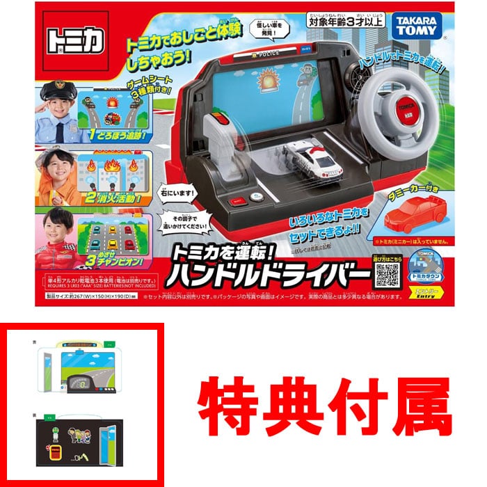 【特典 ゲームシート付属】 トミカを運転! ハンドルドライバー