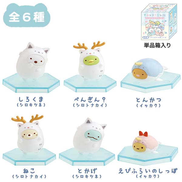 すみっコぐらし マスコットコレクション (しろくまのふるさと) BOX 【全6種セット(フルコンプリートセット)】 AB22901