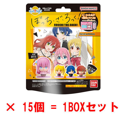 [15個セット=1BOX] びっくらたまご ぼっち・ざ・ろっく！ ころんとあっぷマスコット 入浴剤 バスボム