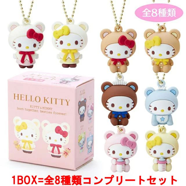 [1BOX=8個セット] サンリオキャラクターズ ハローキティ シークレットチャーム ケープ 【全8種類セット(フルコンプリートセット)】