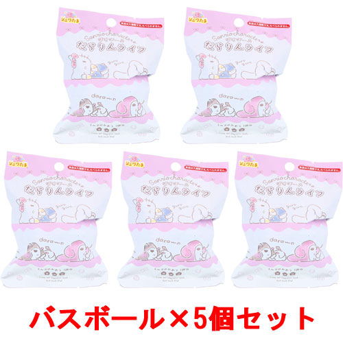 [5個セット] シュワたま サンリオキャラクターズ だらりんライフバスボール 入浴剤 バスボム