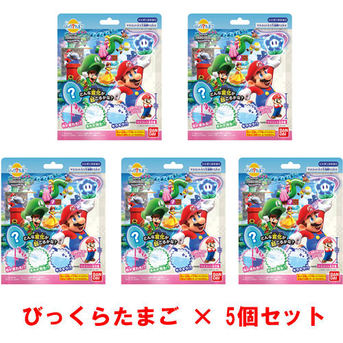 [5個セット] びっくらたまご スーパーマリオブラザーズ ワンダー 入浴剤 バスボム