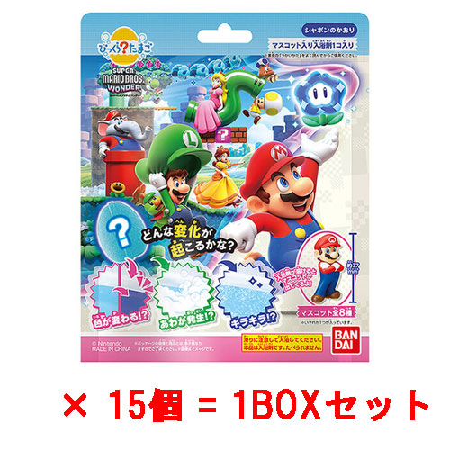 [15個セット=1BOX] びっくらたまご スーパーマリオブラザーズ ワンダー 入浴剤 バスボム