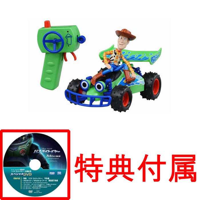 【特典DVD付属】トイ・ストーリー4 リモートコントロールビークル ウッディ&RC ラジコンカー