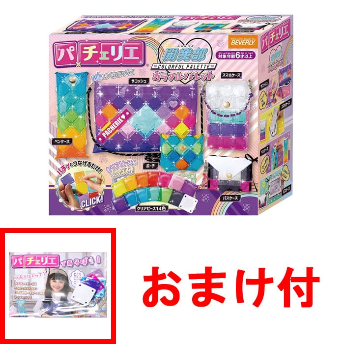 【おまけ パーツセット付】パチェリエ 開発部 カラフルパレット