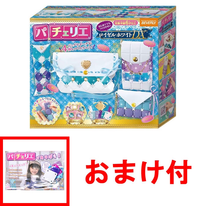 【おまけ パーツセット付】パチェリエ ロイヤルホワイトDX