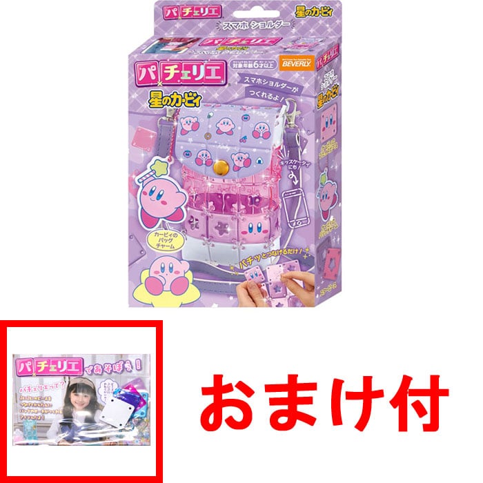【おまけ パーツセット付】パチェリエ 星のカービィ スマホショルダー (カービィのバッグチャーム付き) PCR-050