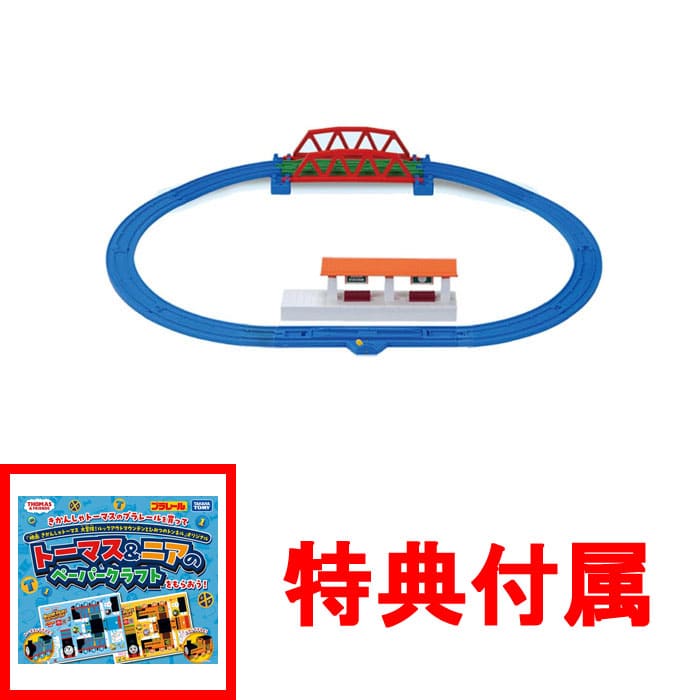 【特典 トーマス&ニアのペーパークラフト 付】プラレール きかんしゃトーマス GOGOトーマス ひろげよう! ベーシックレールキット