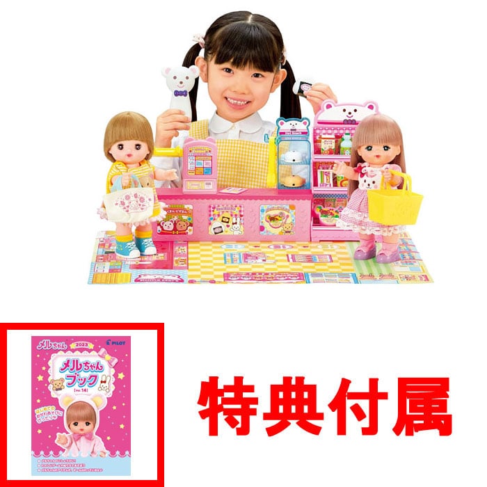 【おまけ メルちゃんブック付】 メルちゃん おせわパーツ スキャナーでピッ！くまさんコンビニ