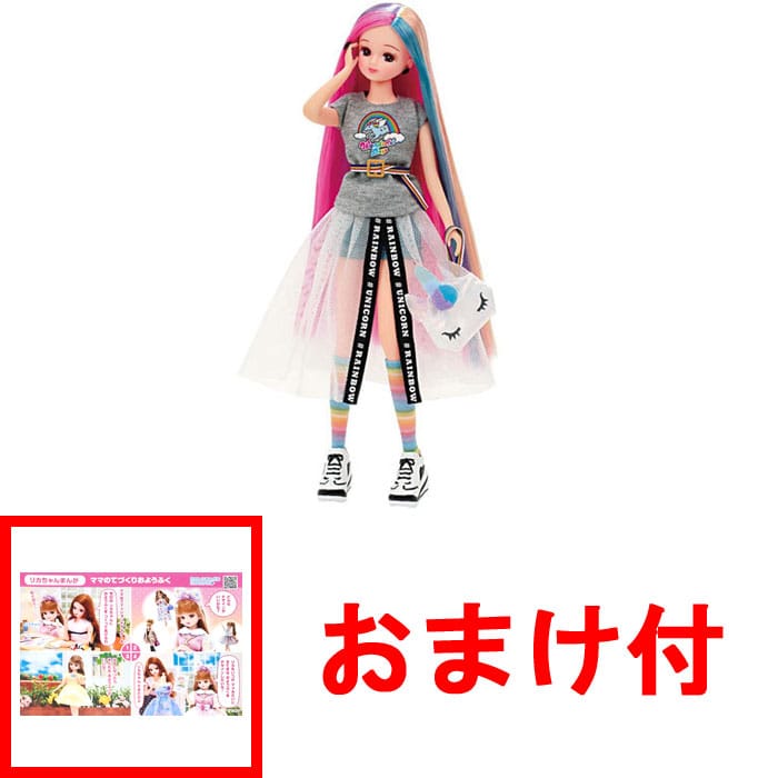 【おまけ ポストカード付】リカちゃん #Licca (ハッシュタグリカ) #レインボーユニコーン
