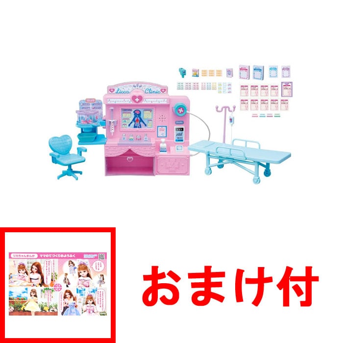 【おまけ ポストカード付】リカちゃん ピピッとしんだん! おしゃべりリカちゃんクリニック
