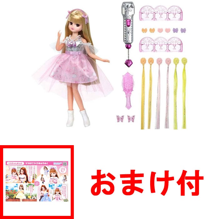 【おまけ ポストカード付】リカちゃん エクステリカちゃん 推しピンク