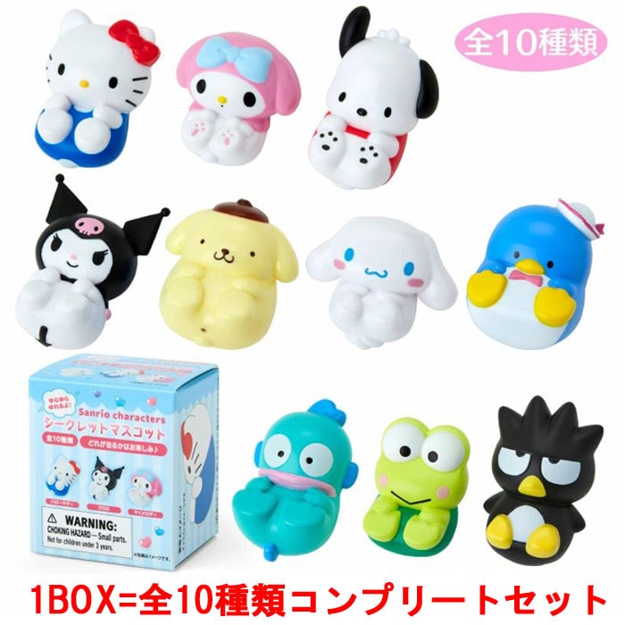 [1BOX=10個セット] サンリオキャラクターズ シークレットゆらゆらマスコット 【全10種セット(フルコンプリートセット)】