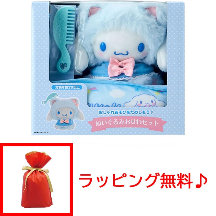 サンリオ ぬいぐるみおせわセット (こねこ) シナモロール(シナモン) 363898