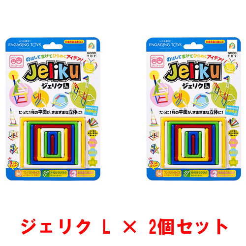 [2個セット] JELIKU(ジェリク) L 大きいサイズ おでかけおもちゃ 【ゆうパケット(ポスト投函)でお届け】