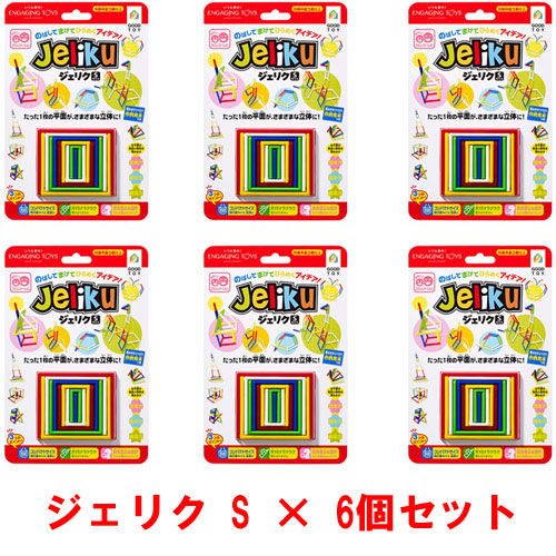 [6個セット] JELIKU(ジェリク) S 小さいサイズ おでかけおもちゃ