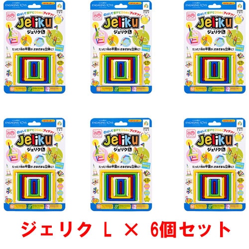 [6個セット] JELIKU(ジェリク) L 大きいサイズ おでかけおもちゃ