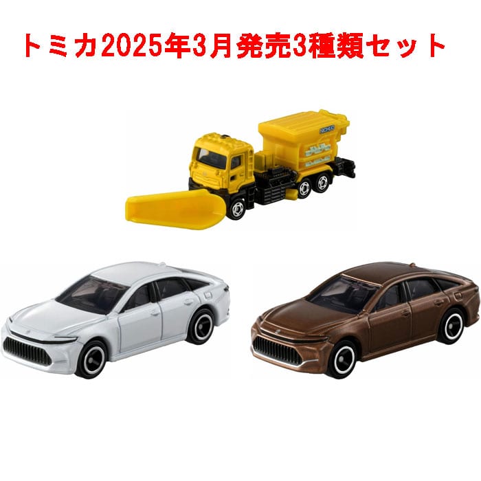 トミカ 3点セット (No.62 トヨタ クラウン セダン 初回版&通常版 + No.39 凍結防止剤散布車 NWS60BC5)