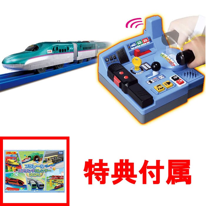 【特典プラレール スプリングカレンダー2025付】 プラレール 乗車確認!出発進行!まるごと鉄道体験!E5系はやぶさコントロールセット