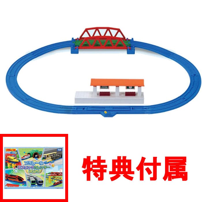 【特典プラレール スプリングカレンダー2025付】 プラレール きかんしゃトーマス GOGOトーマス ひろげよう! ベーシックレールキット