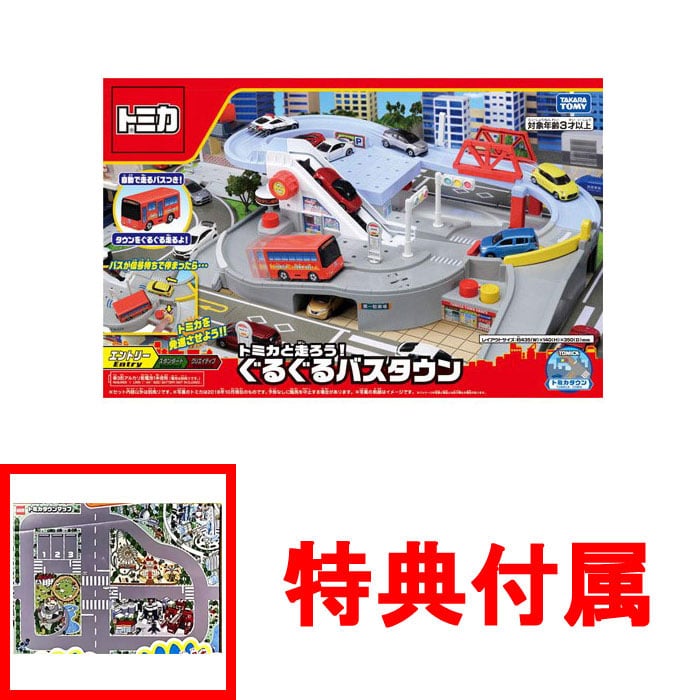 【特典トミカタウンマップ付】 トミカタウン トミカと走ろう! ぐるぐるバスタウン