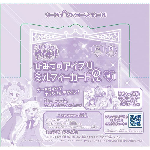 ひみつのアイプリミルフィーカードR vol.1 DP-BOX 【1BOX=8パック入り】