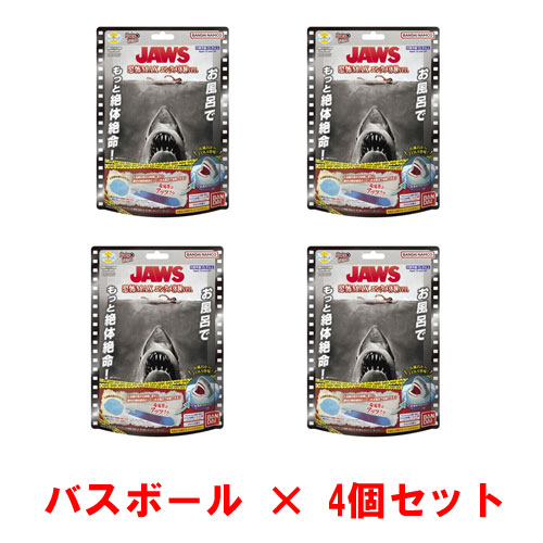 [4個セット] びっくらたまご お風呂シアター JAWS ～恐怖MAXエンタメ体験ver.～ ジョーズ 入浴剤 バスボム バスボール