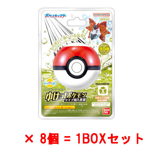 [8個セット=1BOX] びっくらたまご ゆけっ！ポケモン タイプ別入浴剤 ～むしタイプポケモン～ バスボム バスボール