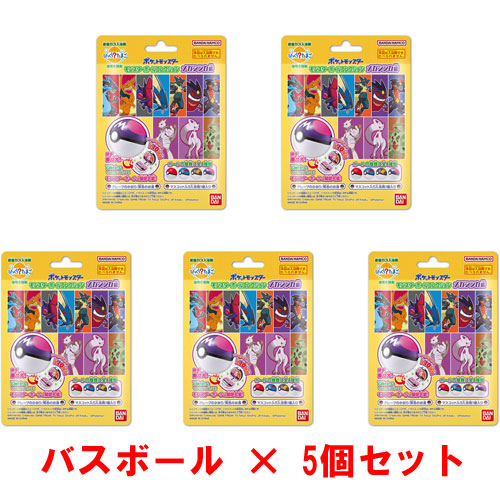[5個セット] びっくらたまご ポケットモンスター モンスターボールコレクション13 入浴剤 バスボール バスボム