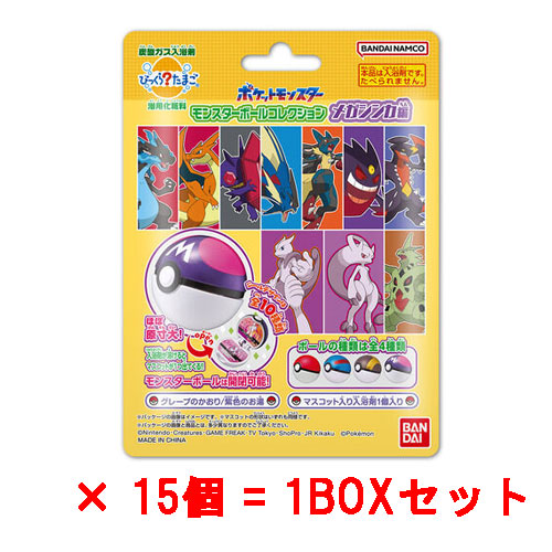 [15個セット=1BOX] びっくらたまご ポケットモンスター モンスターボールコレクション13 入浴剤 バスボール バスボム