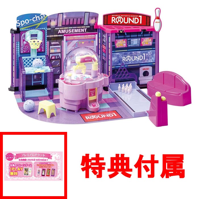 【特典 ラウンドワンプレミアムチケット 付属】 リカちゃん にぎやかイルミクレーンみんなでいこうよラウンドワン