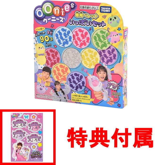 【特典 しなこちゃんオリジナルデザインシール 付】 ウーニーズ 専用ペレット いっぱいセット (追加オプションパーツ)