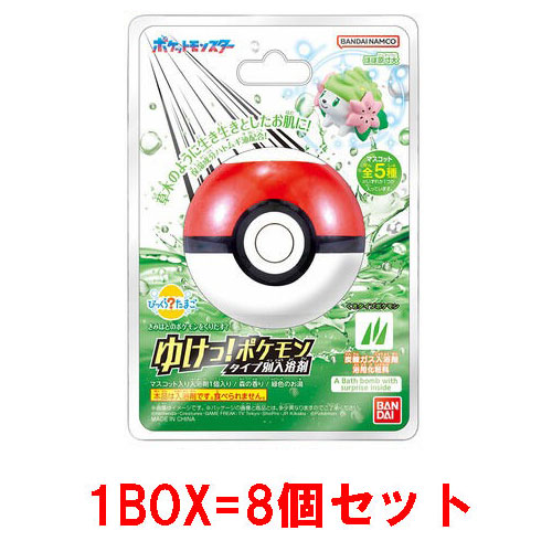 [8個セット=1BOX] びっくらたまご ゆけっ！ポケモン タイプ別入浴剤 ～くさタイプポケモン～ バスボム バスボール
