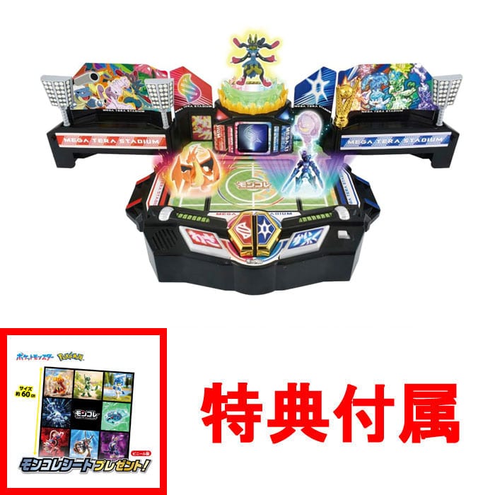 【特典 モンコレシート 付属】 ポケットモンスター モンコレ 激闘!メガテラスタジアム