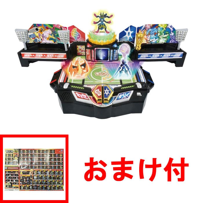 【おまけ モンコレポスター 付属】 ポケットモンスター モンコレ 激闘!メガテラスタジアム