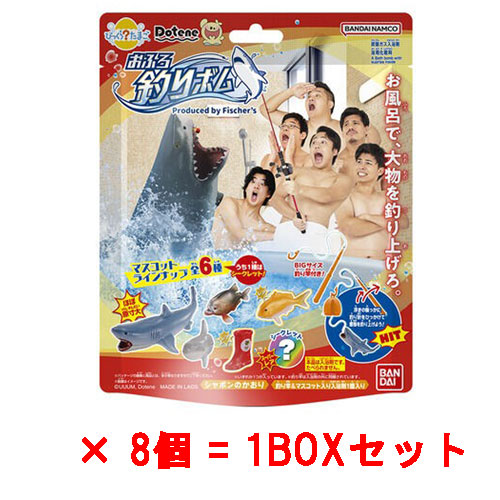 [8個セット=1BOX] びっくらたまご Dotene おふろ釣りボム ～Produced by Fischer's～ フィッシャーズ ドテネ 入浴剤 バスボム バスボール