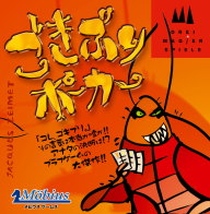 ごきぶりポーカー Kaker Laken Poker 【カードゲーム ゴキブリポーカー ボードゲーム 日本語説明書付き Drei Magier社製】