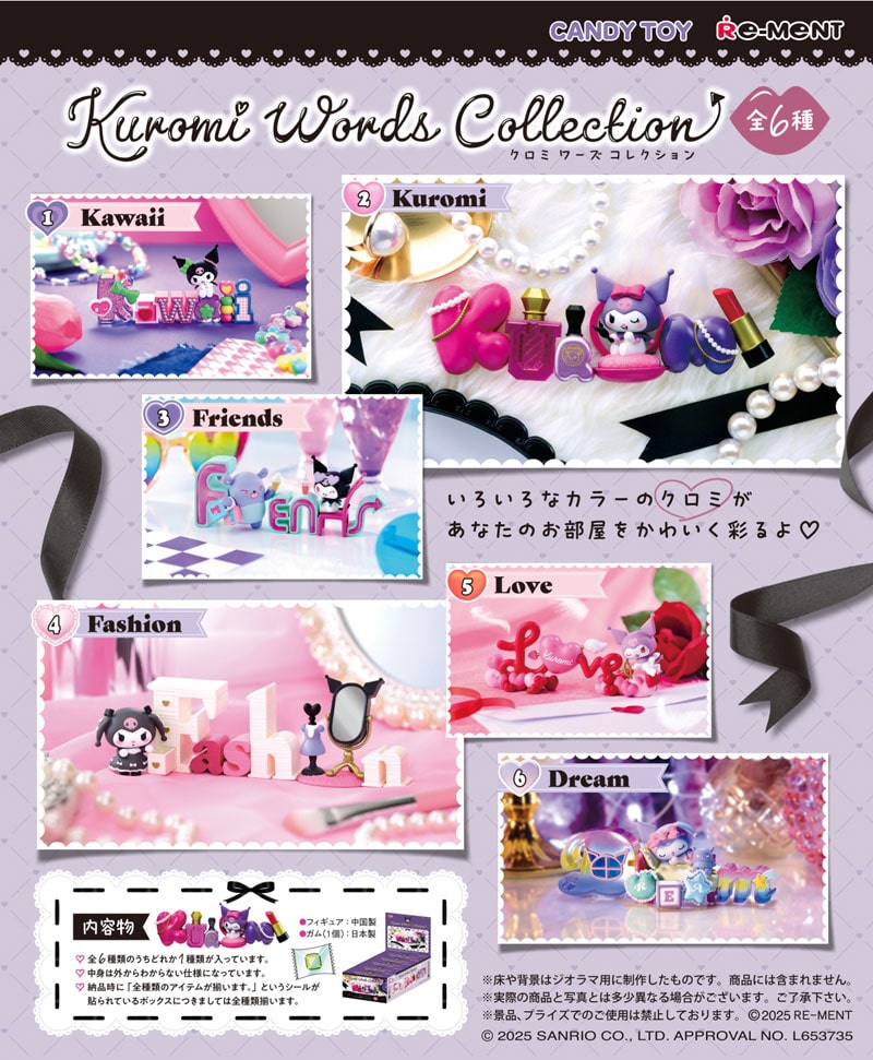 リーメント Kuromi Words Collection (クロミ ワーズコレクション) BOX 【全6種セット(フルコンプセット)】