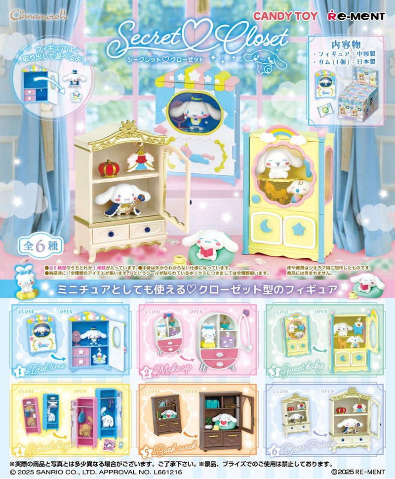 リーメント サンリオ Cinnamoroll Secret Closet (シナモロール シークレット クローゼット) BOX 【全6種セット(フルコンプリートセット)】【10月27日発売予定ご予約】