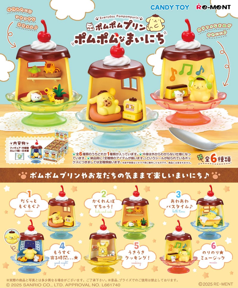 【11月17日発売予定】 リーメント サンリオ ポムポムプリン ポムポムなまいにち BOX 【全6種セット(フルコンプリートセット)】